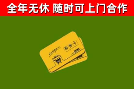 台州烟酒回收购物卡.jpg